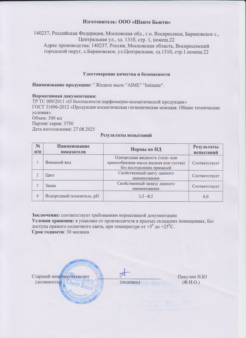 Паспорт №082025